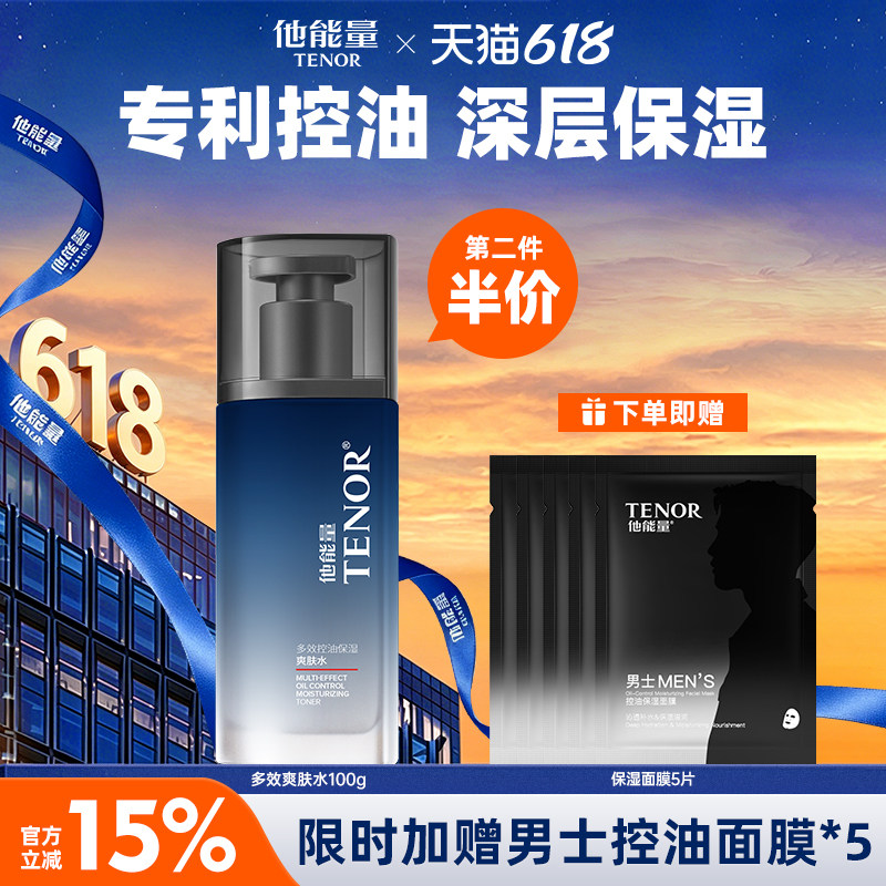 他能量男士爽肤水保湿乳补水滋润面霜清爽春夏控油精华乳老牌国货