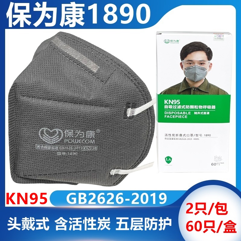 保为康1890头带活性炭折叠防尘口罩KN95工业装修居家男女成人劳保