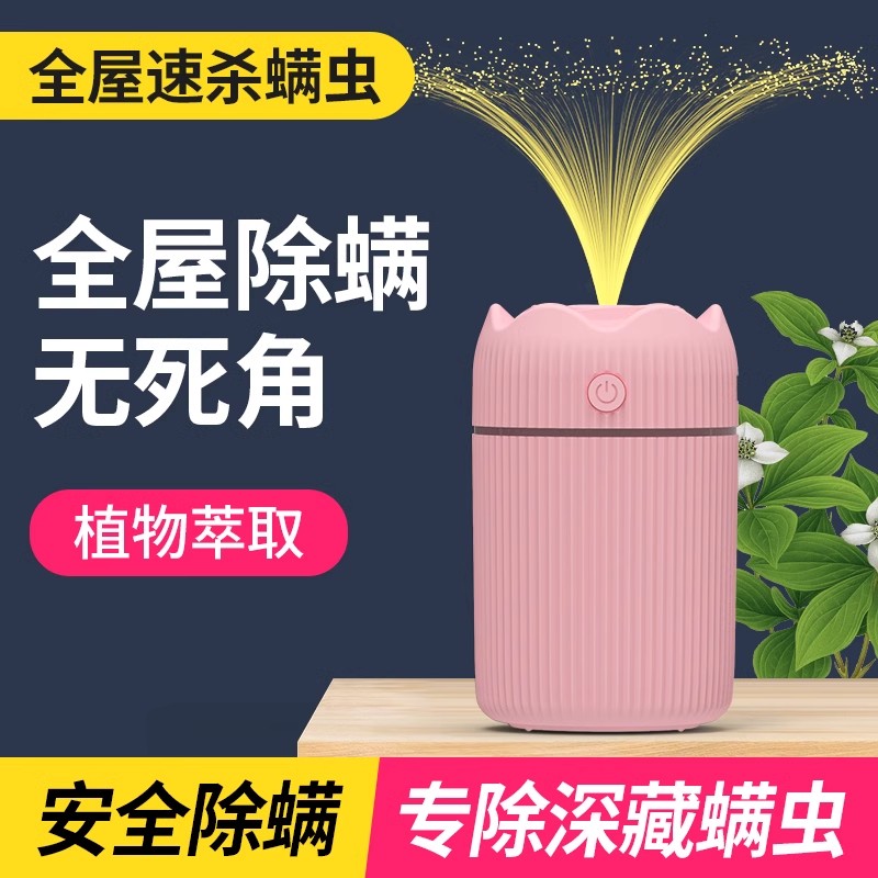 自動除螨噴霧劑家用小型免洗殺螨