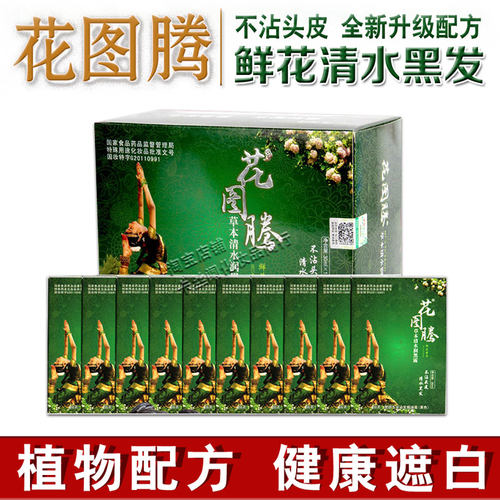 花图腾草本润黑露洗黑发一洗搓黑