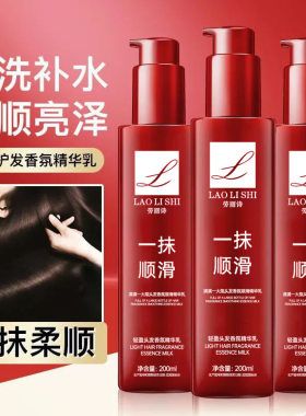 劳丽诗一抹顺滑香氛护发精华乳保湿顺滑免洗改善干枯毛躁护发膜素