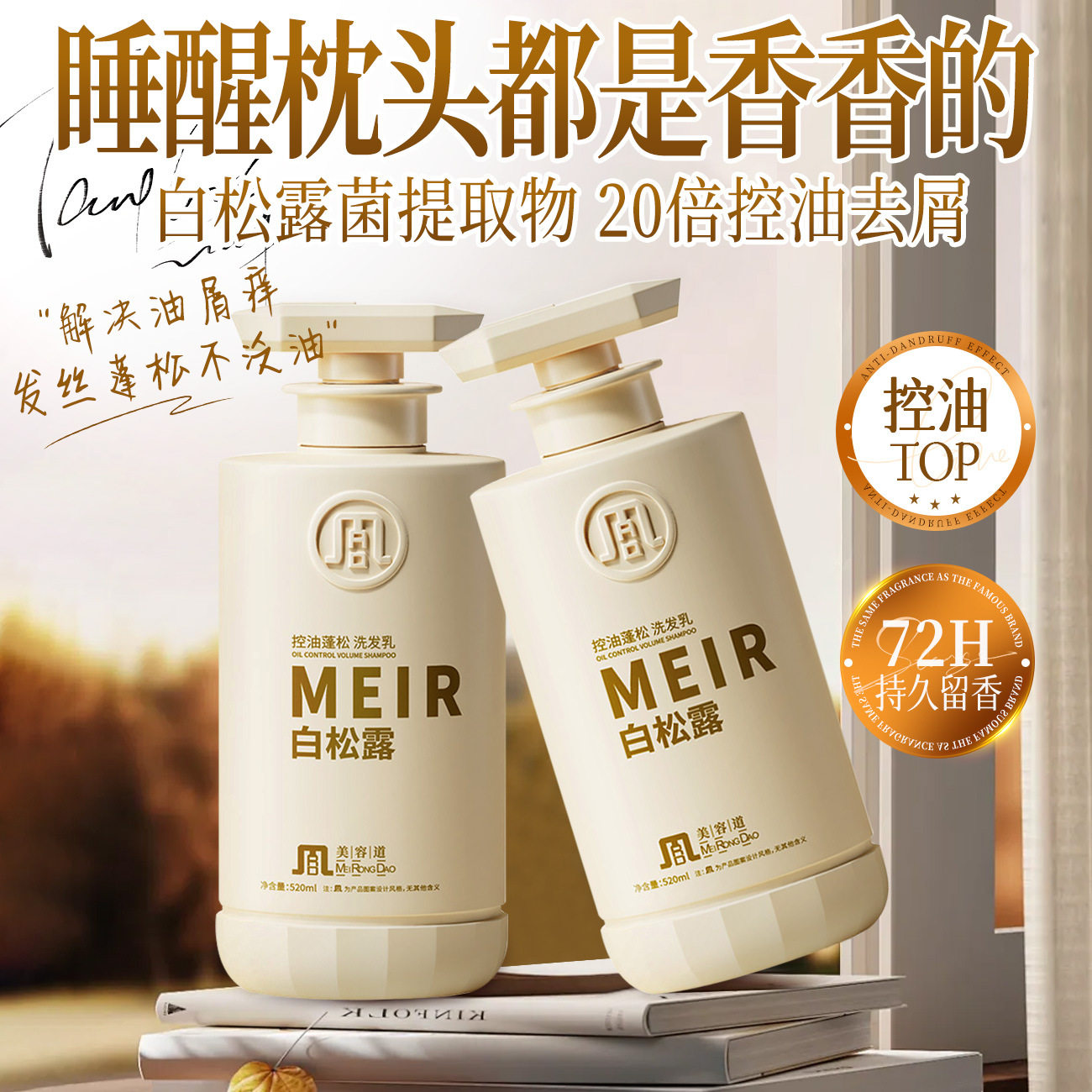 美容道白松露洗发水沐浴露护发素控油蓬松去屑改善毛躁洗发露套装