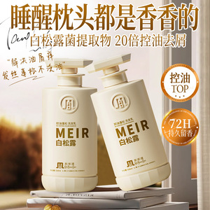 美容道白松露洗发水沐浴露护发素控油蓬松去屑改善毛躁洗发露套装