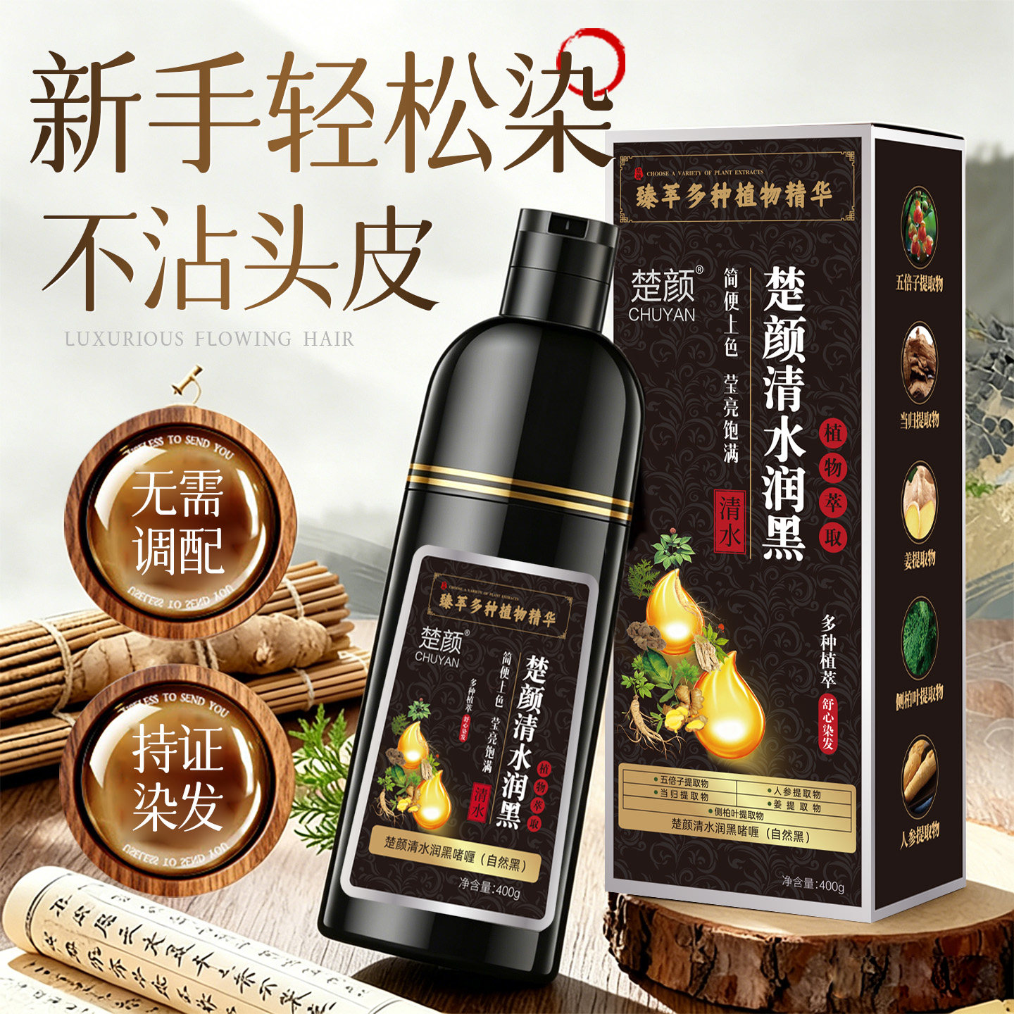 楚颜自然黑泡泡染发剂一洗白