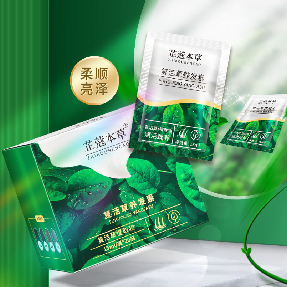 楚顏芷蔻本草復活草養發受損護理