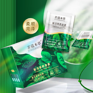 楚颜芷蔻本草复活草养发素改善毛躁染烫受损护理柔顺发质头皮舒缓