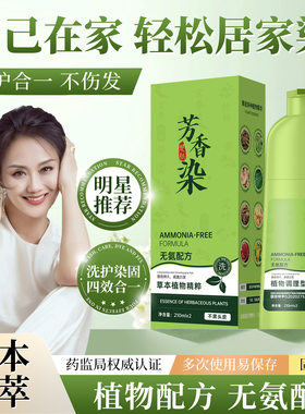 楚颜无氨配方染发剂纯植物泡泡染自己在家盖白发不黑头皮无重金属