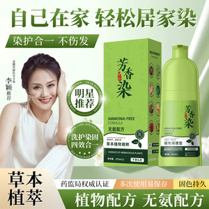 楚颜无氨植物泡泡染盖白发不黑皮