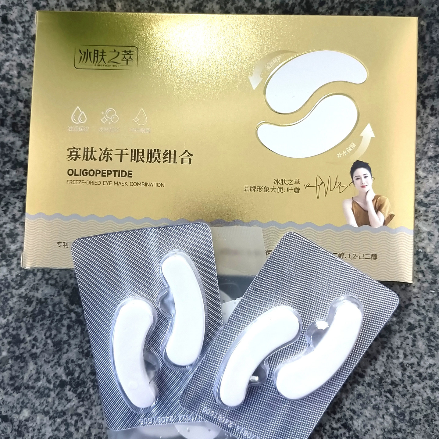 8盒118水润冻干眼膜组合套淡化眼袋细纹黑眼圈提拉紧致寡肽抗皱膜