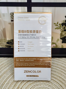 重组胶原冻干精华片抗皱紧致淡纹