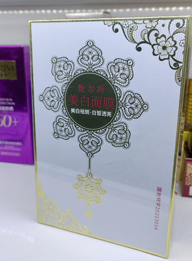 4盒58弹润蕾丝美白面膜提亮肤色