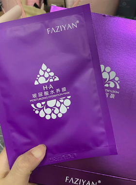 紫盒水养膜玻尿酸沁润美肌贴片式