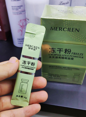 2盒39.9冻干粉水光透亮睡眠面膜