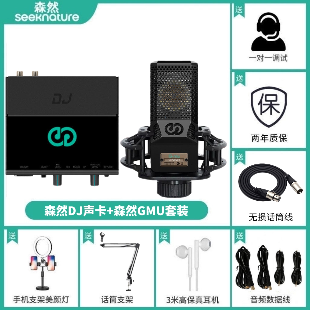 森然播吧DJ声卡唱歌手机直播录音变声电脑主播喊麦主持台式机唱歌