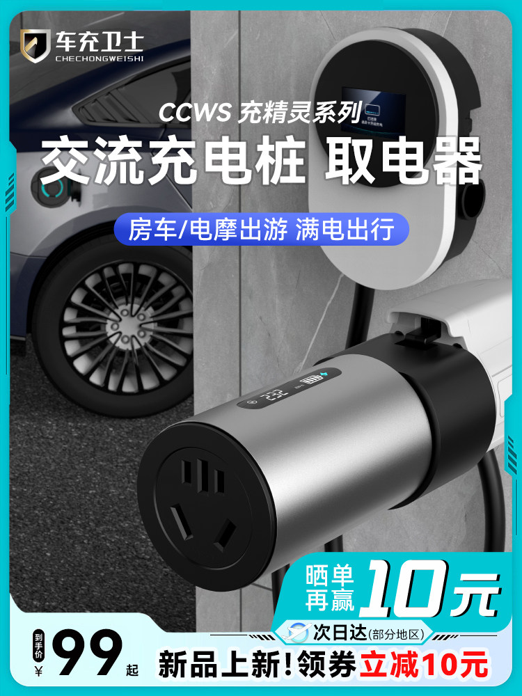 车充卫士充电桩转换头插头房车取电器交流220v新能源电动车电摩