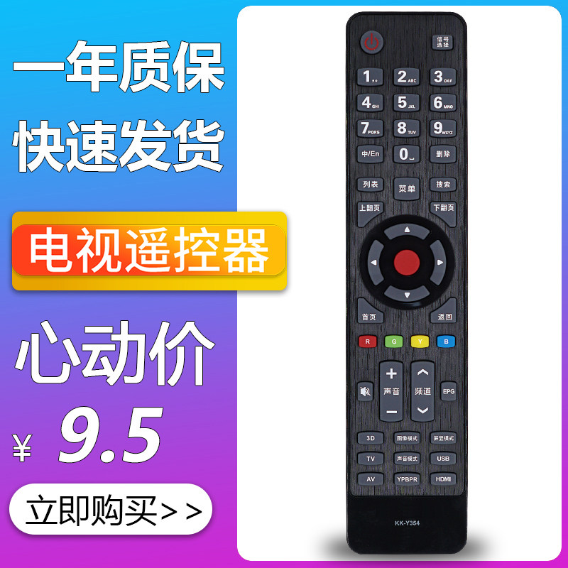 遥控器kk-y354遥控器LED50M