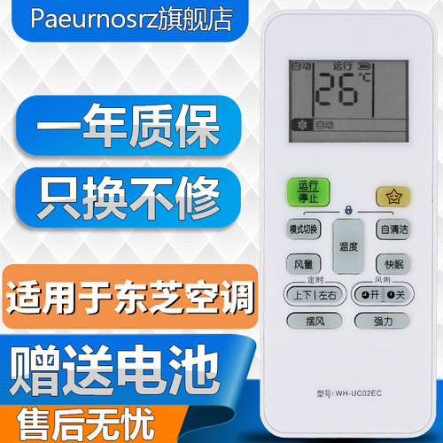 东芝柜机挂机空调遥控器