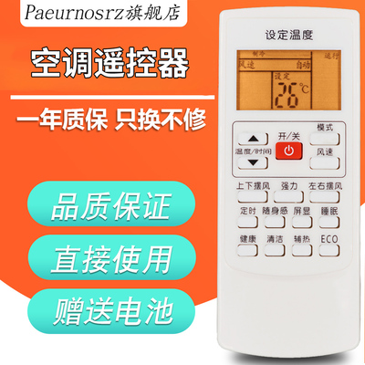 AUX奥克斯空调遥控器YKR-H/9010