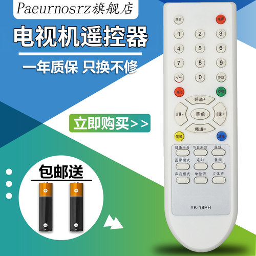 pz遥控器遥控器Paeurnosrz