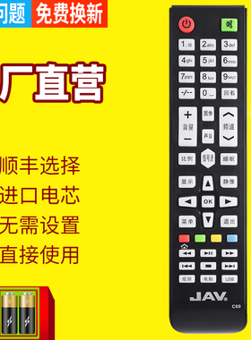 pz适用杰爱威德远SAST先科JAV网络液晶电视机TV遥控器C69 53B/F44/53A/L46A/45A/044A 43A6000 LED43HD670 X6