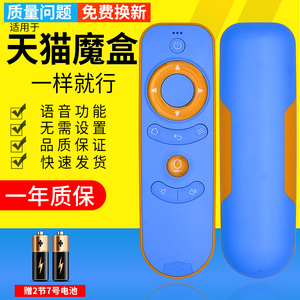 PZ适用于天猫魔盒蓝牙语音遥控器盒卡通精灵3/3Pro/3S/4/4A/4pro通用4A 4PRO M18A M18S M16 M16S遥控板