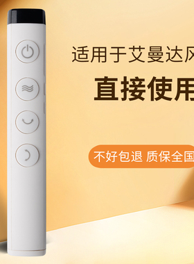 适用于amadana艾曼达空气循环风扇遥控器A-FC010DR 11DR 12DR C5 C6 FC008DR 009DR C2 C3 C4 C5 C6 C7C9电扇