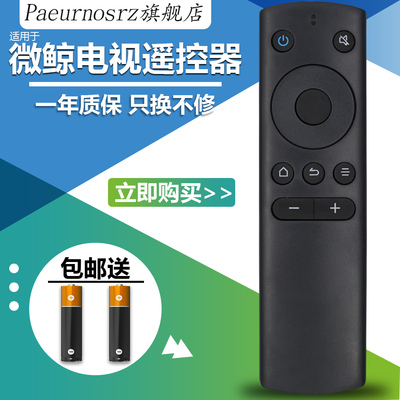 pz适用于whaley微鲸 W40F W43F W32H液晶网络电视遥控器 红外版