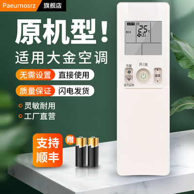 适用于大金中央空调遥控器