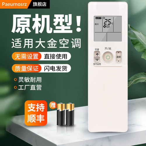 适用于大金中央空调遥控器