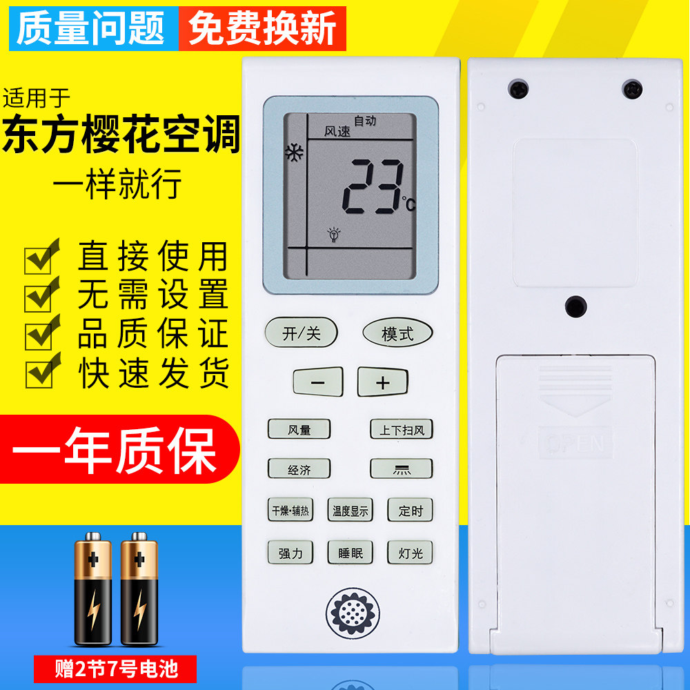 PZ适用于 天津东方樱花空调遥控器 KF-25GW/C1-1YH KFRD-35GW/A9-21YH KF-35GW/A1-2YH通用夏宝夏立申花