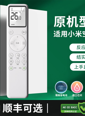 适用小米米家新风空调红外除菌XMIR-001遥控器 KKR-35GW/F1A1 D79C100191A91替代通用款
