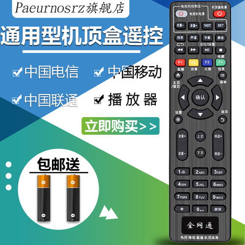 万能型联通中兴乐视机顶盒遥控器