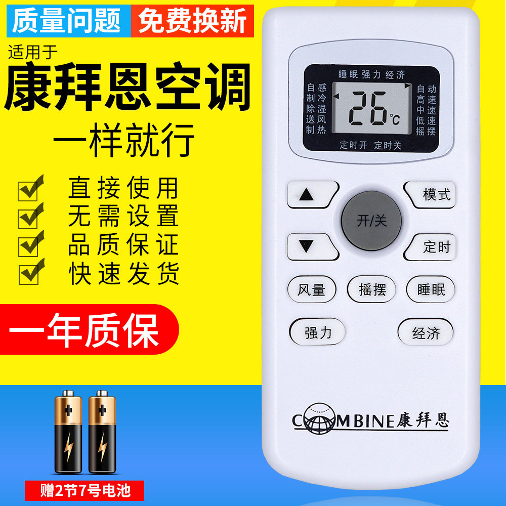 pz适用于 combine康拜恩空调遥控器通用tcl王牌gykq-34/gykq-47 直接