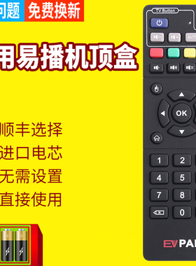 适用于EVPAD易播智能电视盒3S 3PLUS遥控器易播网络机顶盒高清PRO 2S 3S 3PIUS EVBOX