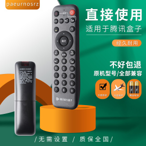 适用于原装腾讯激光盒子网络机顶盒红外遥控器3C 4C创维T3小湃盒子T3PRO通用创维盒子 直接使用