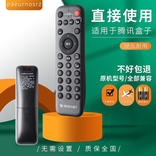 腾讯盒子机顶盒遥控器直接使用