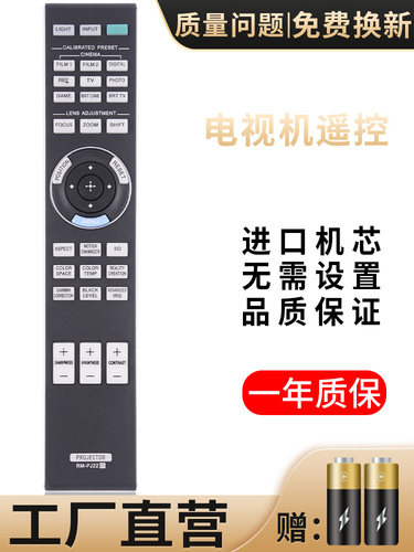 pz适用索尼高清投影机rm-pj22通