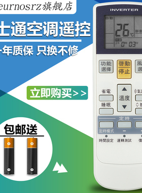 包邮适用于富士通AR-RAJ3T通AR-RAC1C RCD1C RCDIC RY19 冷暖空调遥控器