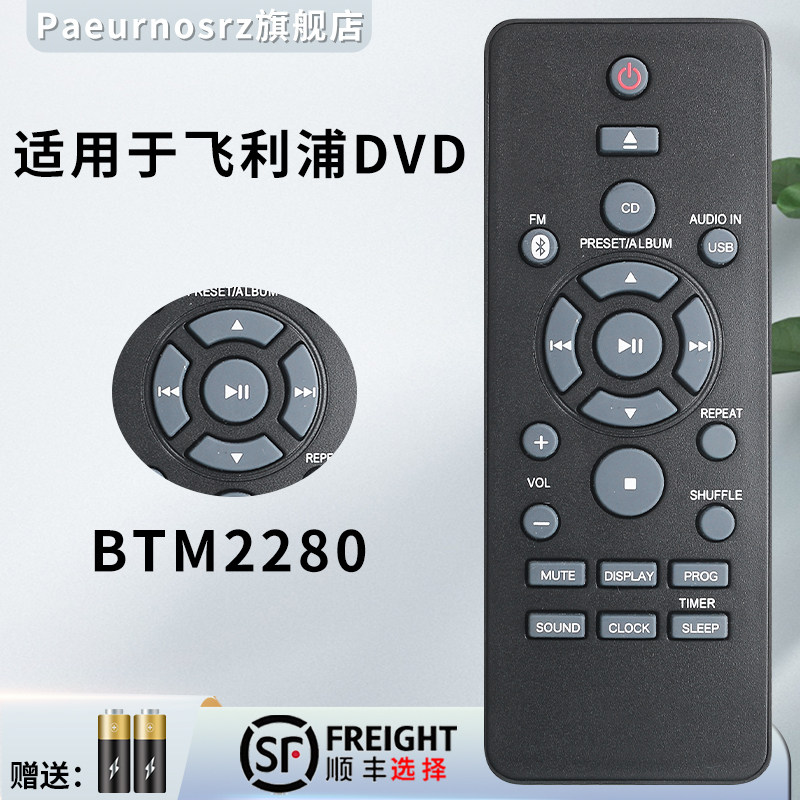 PZ适用于 Philips/飞利浦遥控器蓝光CD BTM2280 BTM2310 BTM1180 2180 2185 2335 2310遥控器DVD