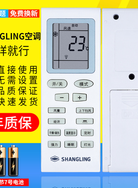 PZ适用于 SHANGLING上菱 夏宝 夏立 帝智 Pamtonic日松Pascmio中松 荣事达Royalstar空调遥控器一样就行