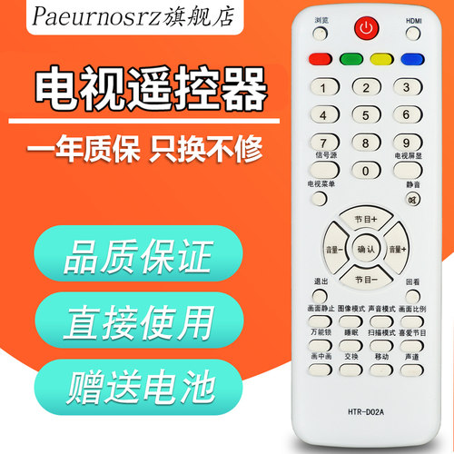 PZ适用于海尔液晶电视遥控器HTR
