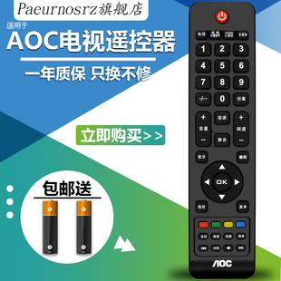 适用于AOC冠捷电视遥控器LC32H03K LE32A1330/80 39A1330/80 LC42K061C