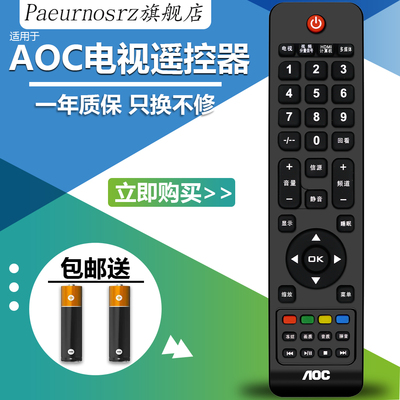 适用于AOC冠捷电视遥控器LC32H03K LE32A1330/80 39A1330/80 LC42K061C