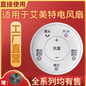 4063 4062 S35113BR S35113R FS4062R遥控板 pz适用于A艾美特电风扇遥控器FS4058R FSW63DR 4057