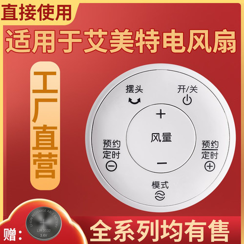 pz适用艾美特电风扇遥控器