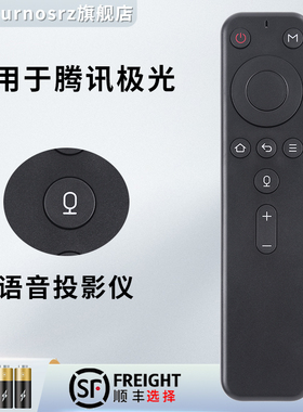 适用于腾讯极光智能投影仪机语音蓝牙遥控器TX-T1/T2/T5/T6小黄人H1远场通用天猫魔盒M18A/M16S