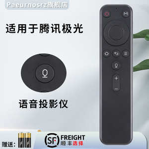 适用于腾讯极光智能投影仪机语音蓝牙遥控器TX-T1/T2/T5/T6小黄人H1远场通用天猫魔盒M18A/M16S