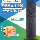 M17 M16C TMB2200R 适用于天猫魔盒遥控器3Pro 天猫遥控器 M10 m16S语音款 魔盒遥控器 M13