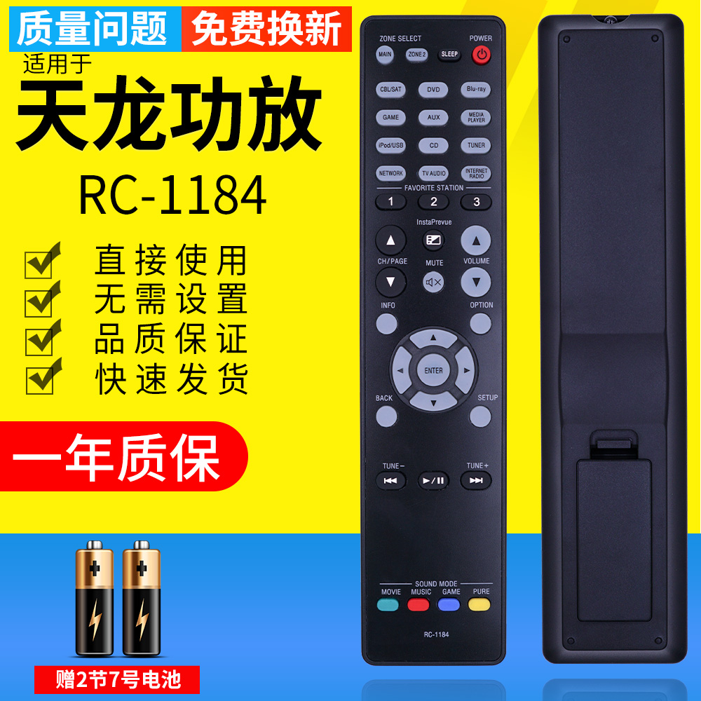 pz适用于DENON天龙家庭音响功放遥控器RC-1184蓝光机遥控板 直接用