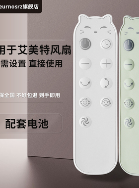 适用于原装款AIRMATE艾美特电风扇遥控器FA18-RD65 RD70 RD65-1 FB18151DR-DC-1B落地扇